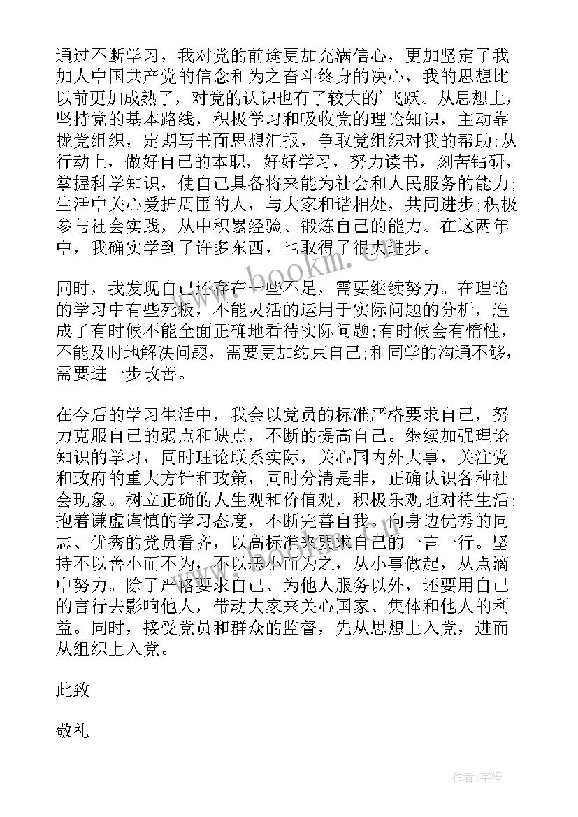 入党思想汇报的要求字数 入党思想汇报的格式(通用8篇)