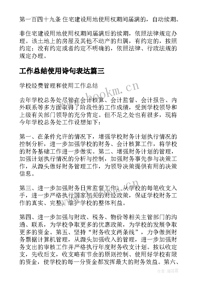 最新工作总结使用诗句表达(汇总8篇)