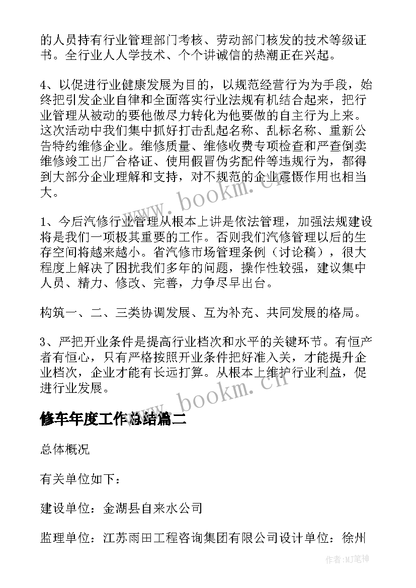 2023年修车年度工作总结 修车年工作总结(大全10篇)