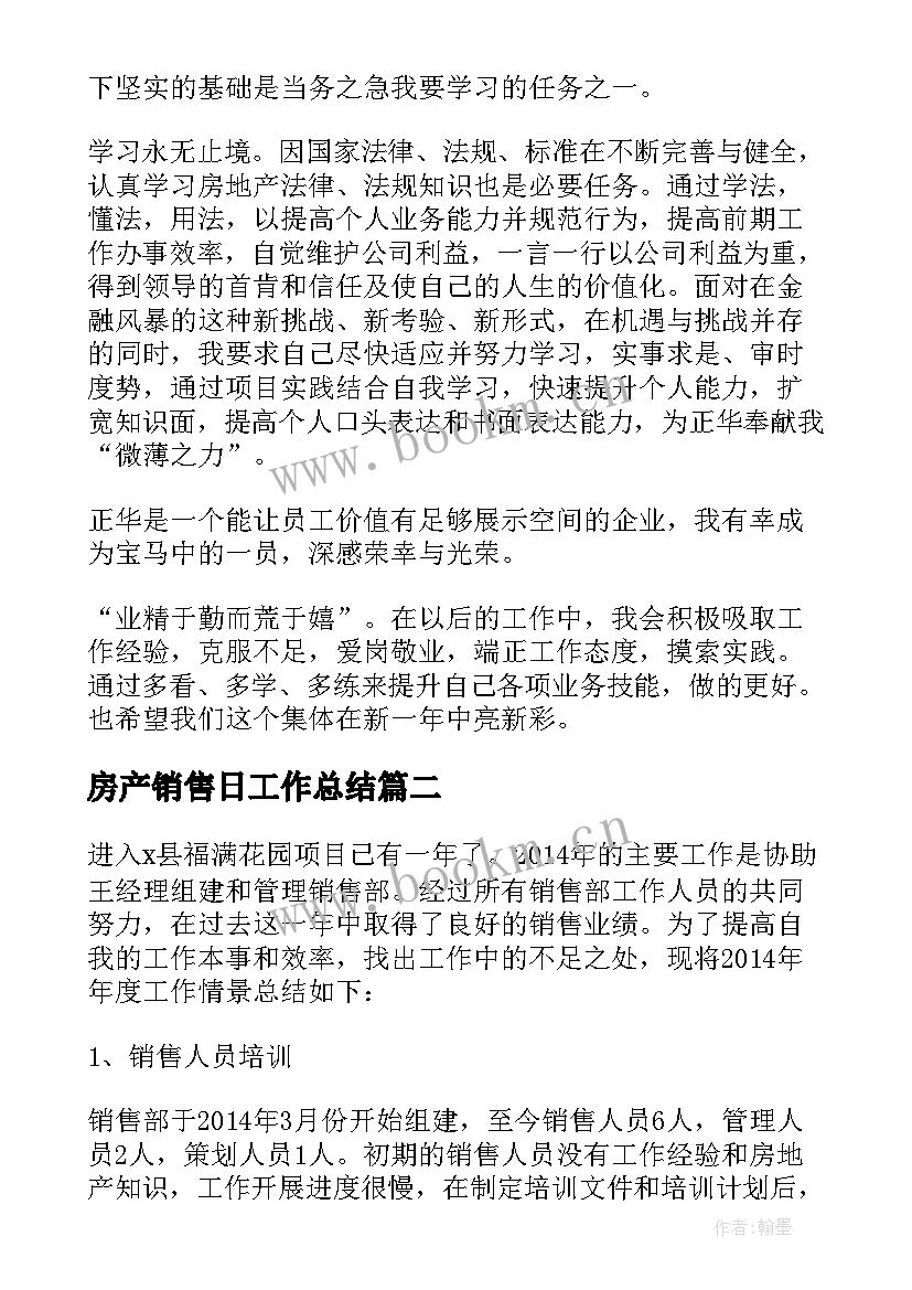 2023年房产销售日工作总结 销售房产工作总结(通用9篇)