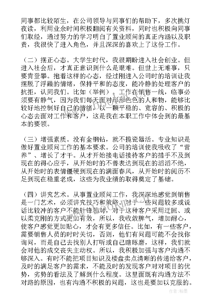 2023年房产销售日工作总结 销售房产工作总结(通用9篇)