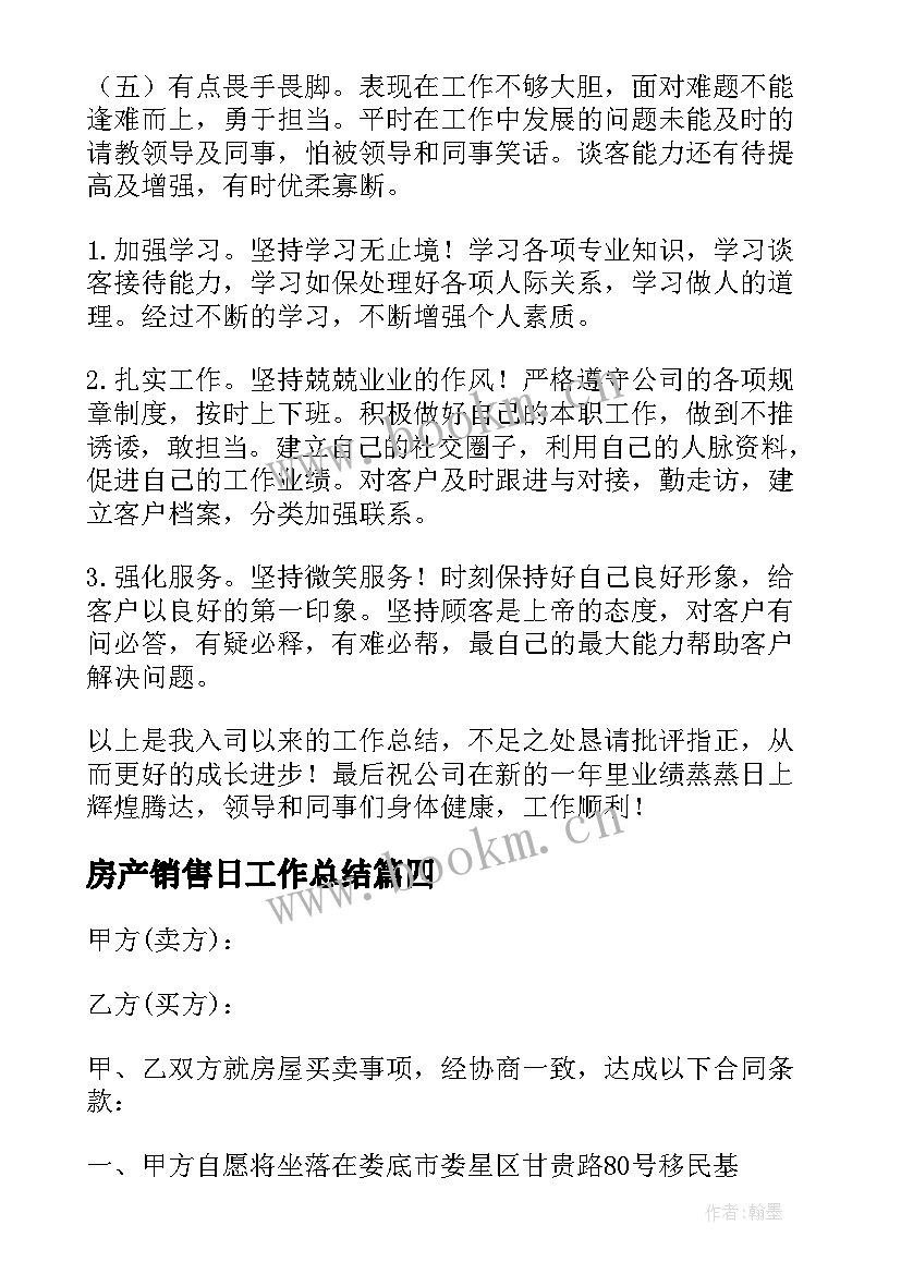 2023年房产销售日工作总结 销售房产工作总结(通用9篇)