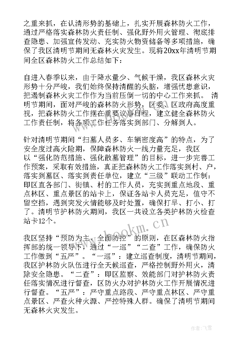 2023年安全暗访工作报告 春季防火工作总结(优质8篇)