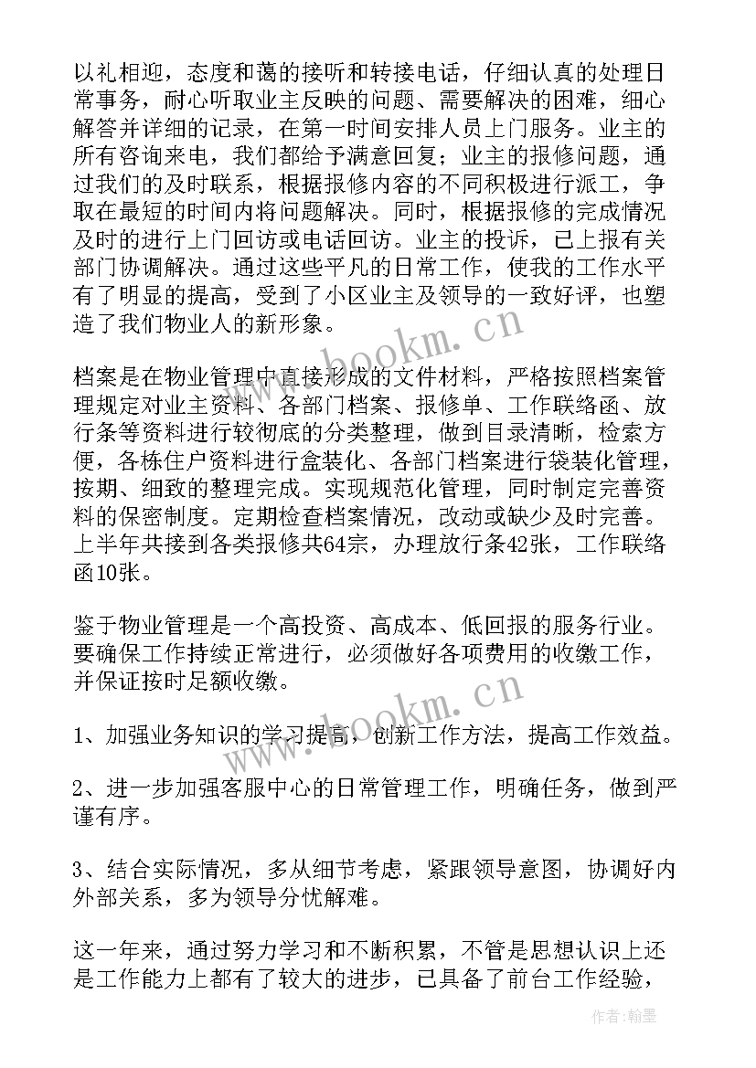 2023年前台工作总结(优质9篇)