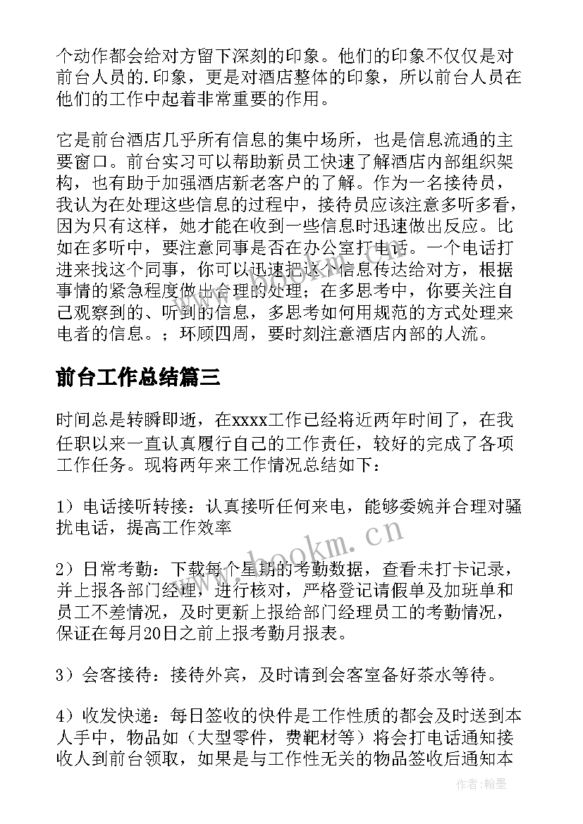 2023年前台工作总结(优质9篇)