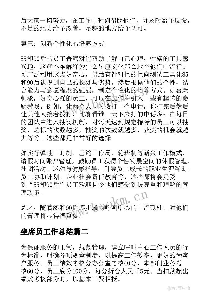 坐席员工作总结 呼叫中心坐席工作总结优选(优质5篇)