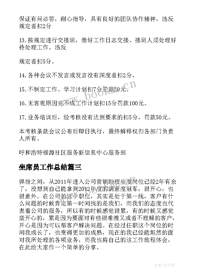 坐席员工作总结 呼叫中心坐席工作总结优选(优质5篇)