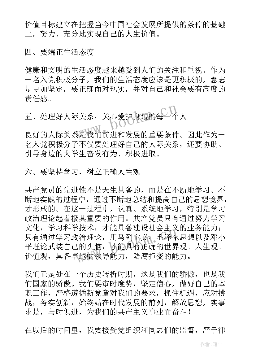 最新三四月份思想汇报(实用8篇)