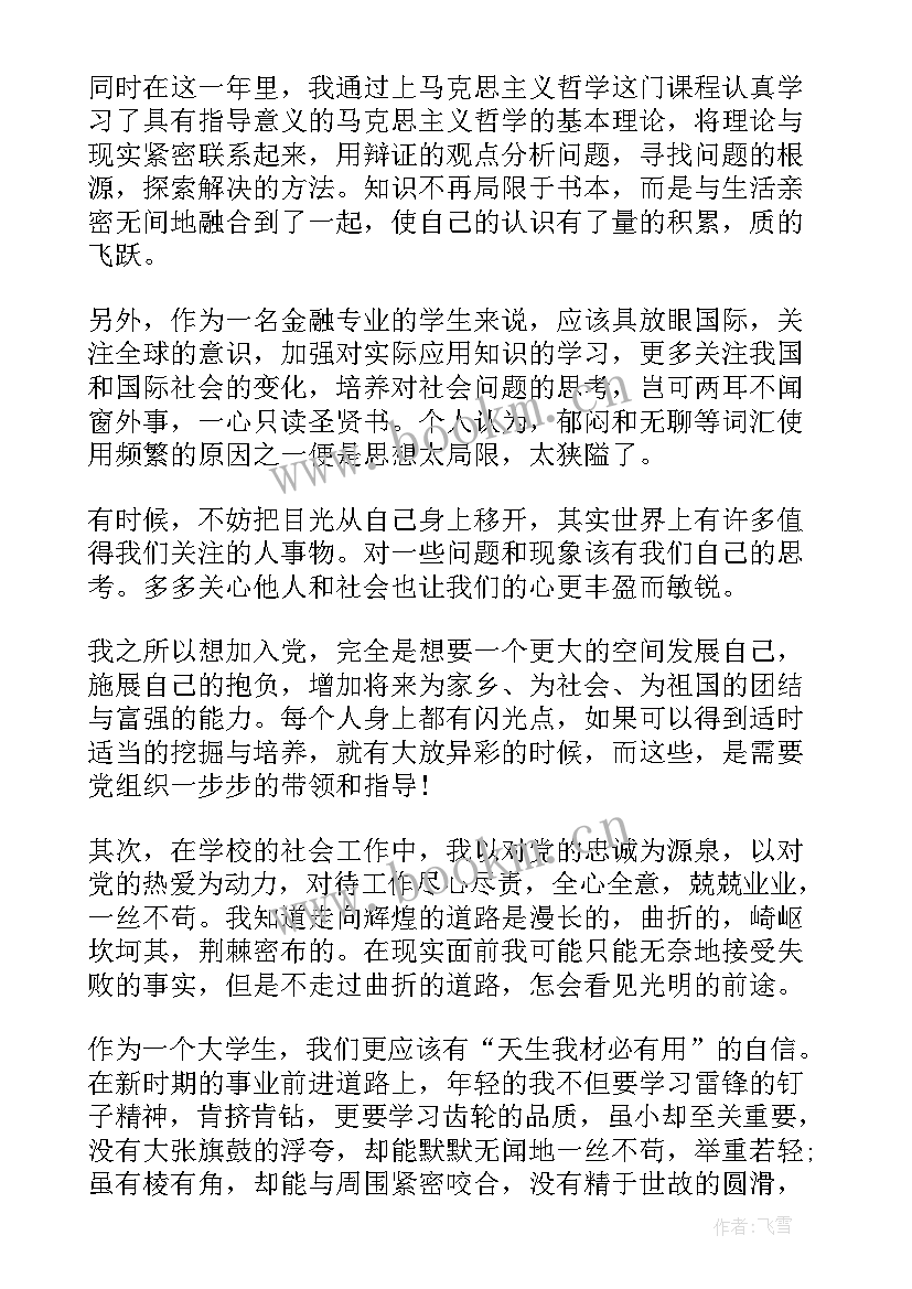 最新中石油党员思想汇报格式 党员思想汇报格式(优质8篇)