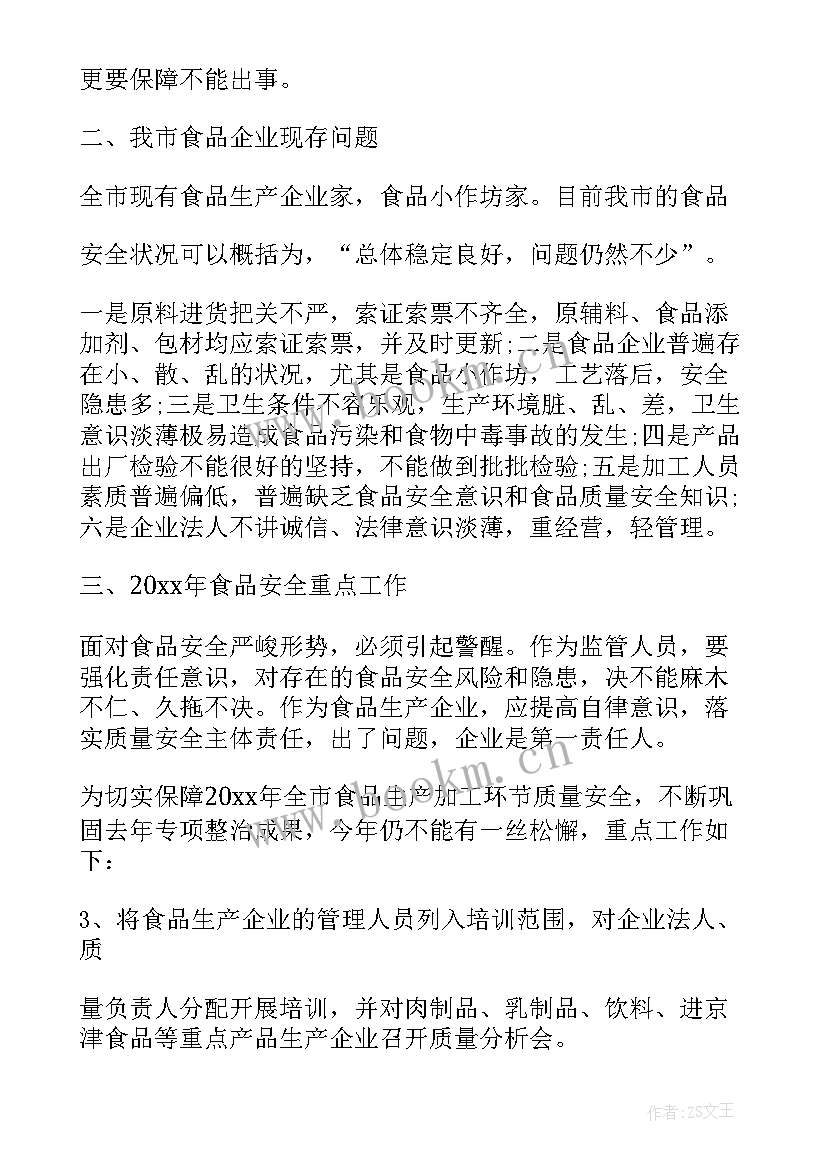 最新分管安全领导工作职责(大全5篇)