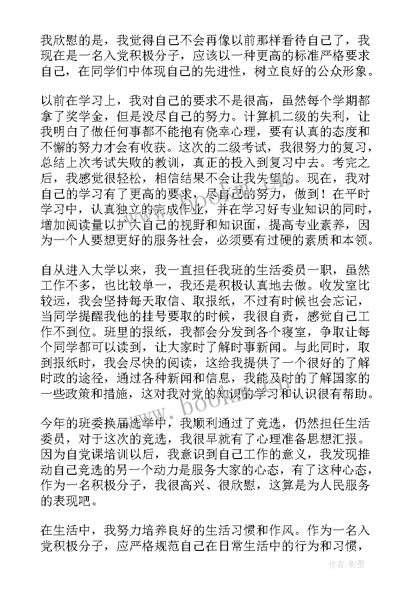 入党思想汇报的书法 入党思想汇报(实用5篇)