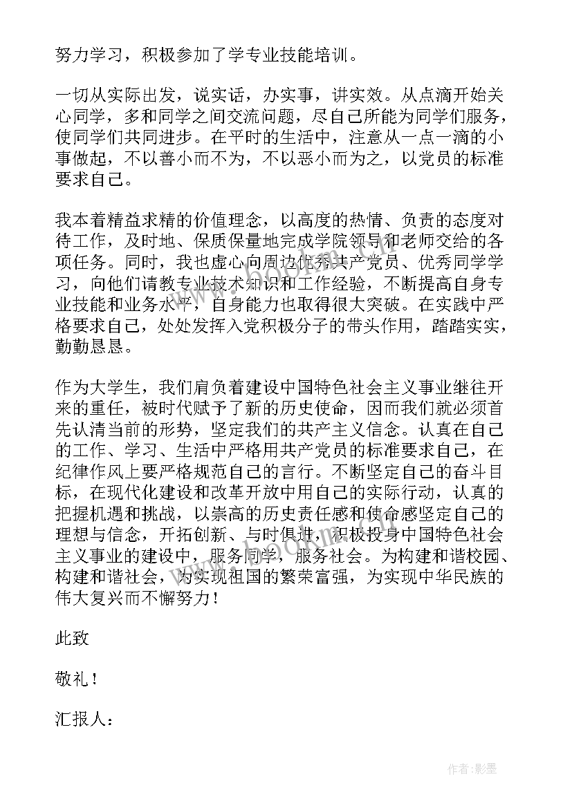 入党思想汇报的书法 入党思想汇报(实用5篇)