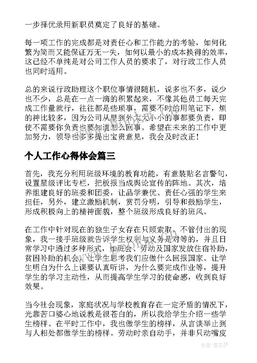 2023年个人工作心得体会 工作心得体会(大全5篇)