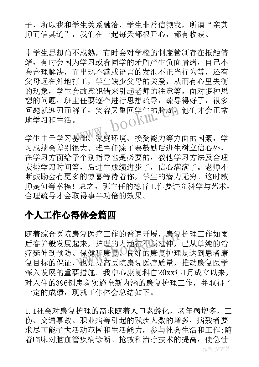 2023年个人工作心得体会 工作心得体会(大全5篇)