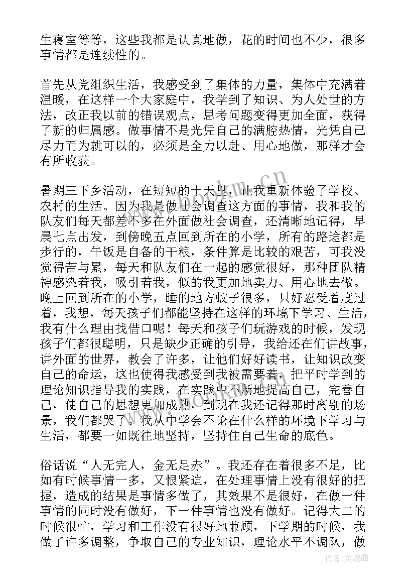 2023年思想汇报预备党员企业 预备党员思想汇报(优秀8篇)