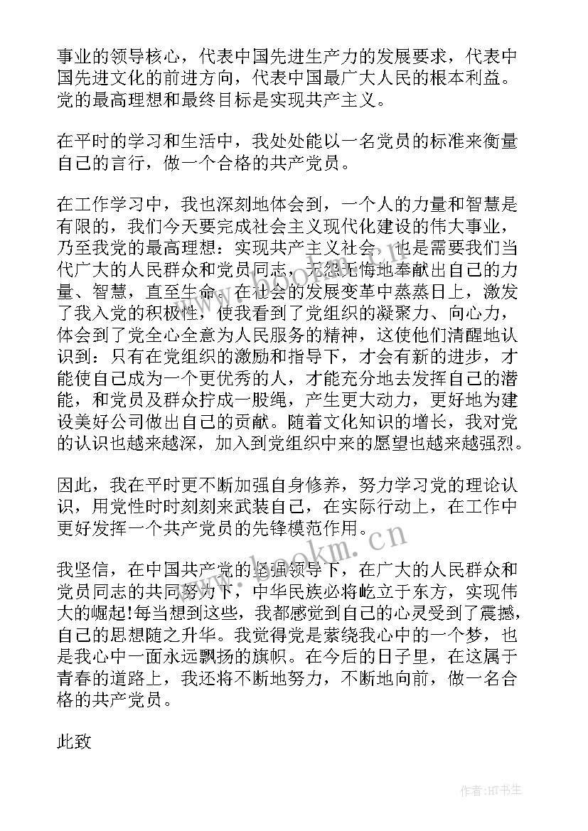 2023年党员思想汇报的格式 转预备党员思想汇报格式(优秀6篇)