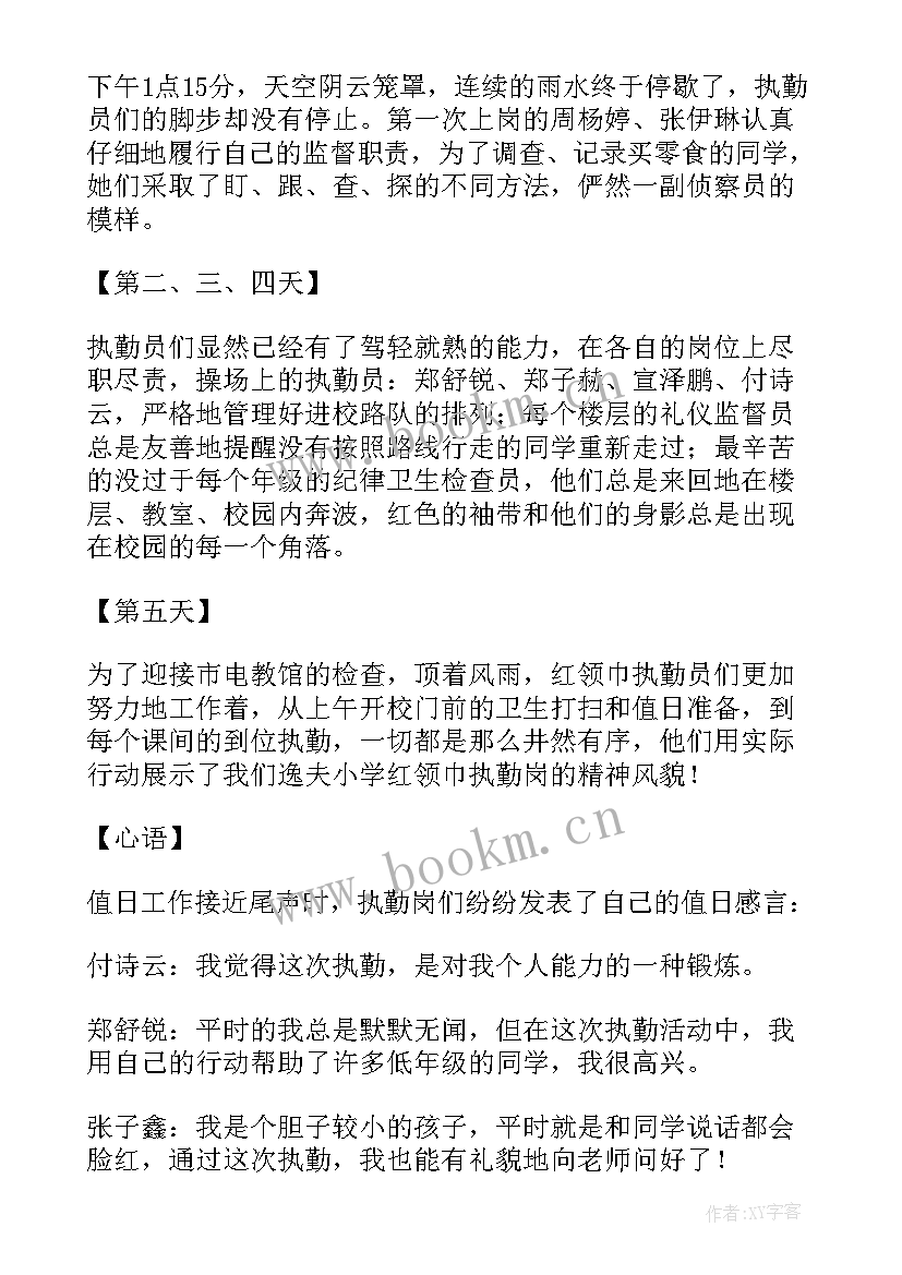 执勤工作总结(大全5篇)