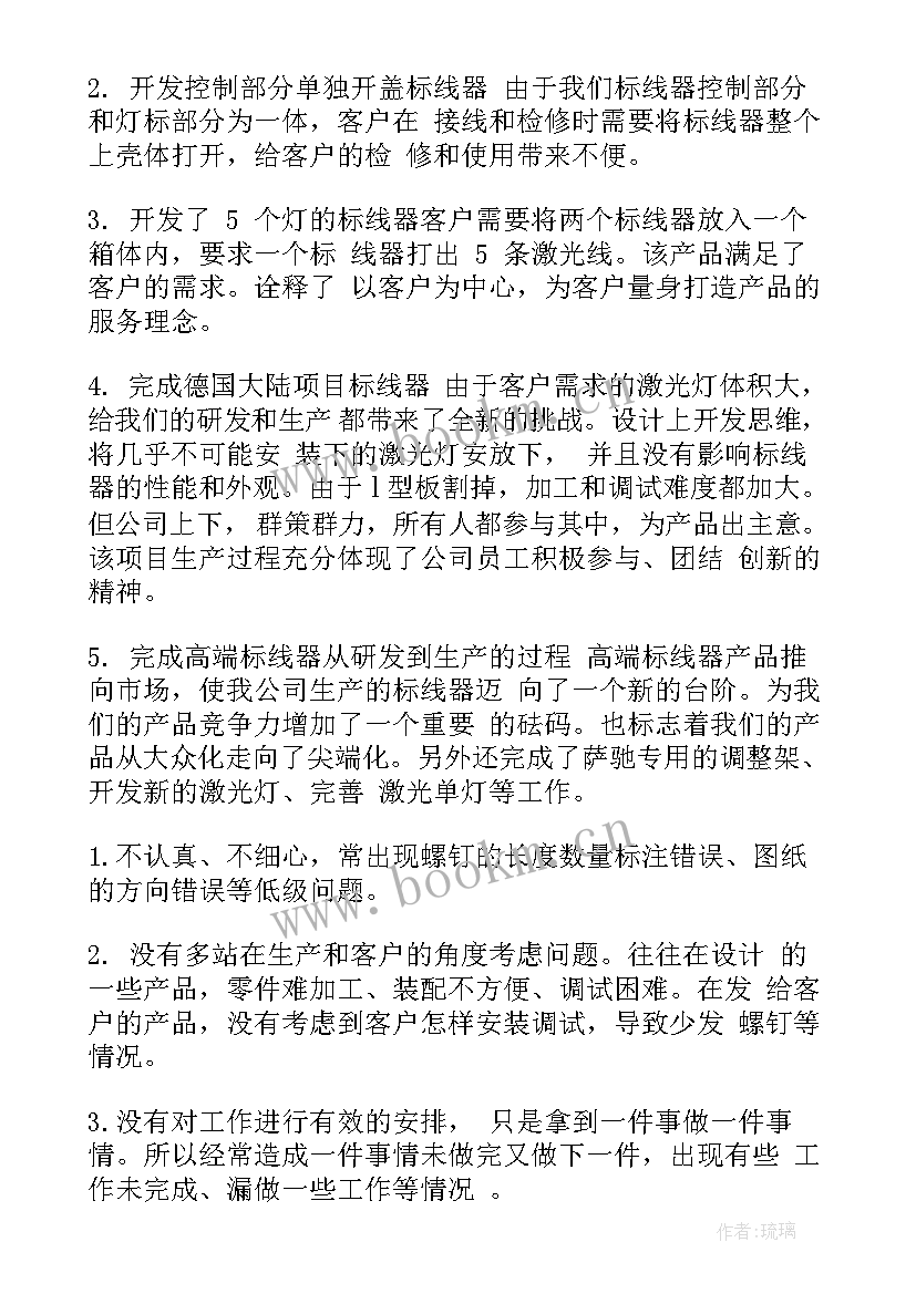 机械方面工作总结(大全5篇)