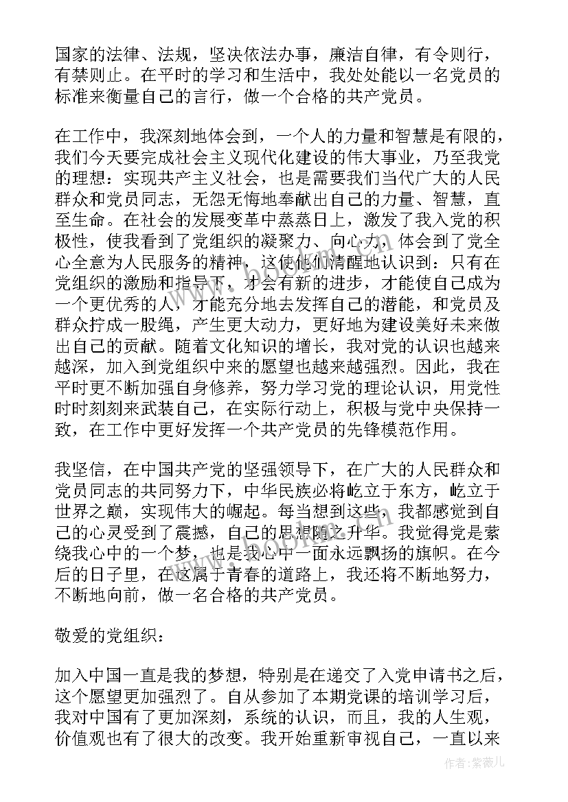 考察期思想汇报 大学生预备党员一个月考察思想汇报(汇总5篇)