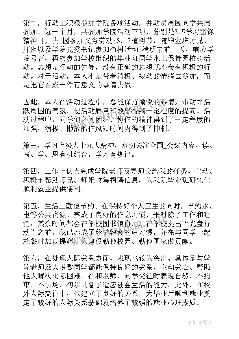 考察期思想汇报 大学生预备党员一个月考察思想汇报(汇总5篇)