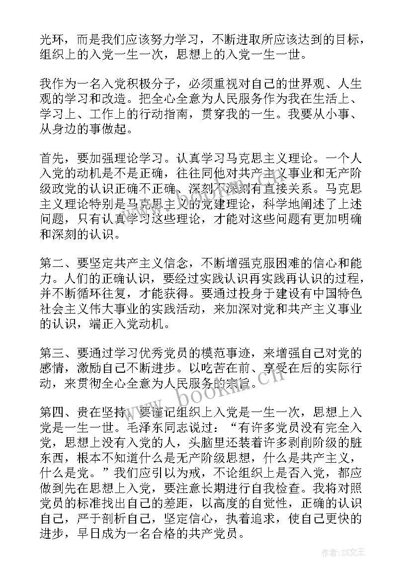 2023年思想汇报护士 护士入党思想汇报(优秀6篇)