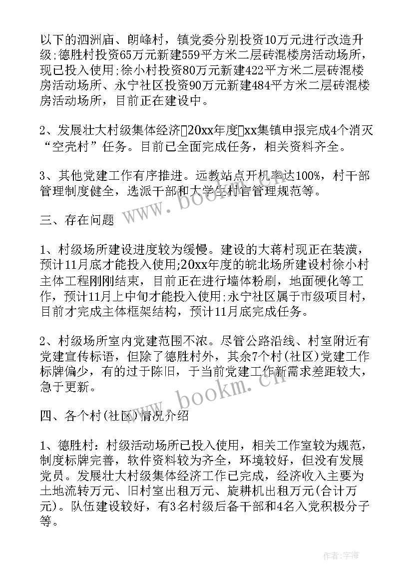 督察工作总结 党建督察工作总结(实用8篇)