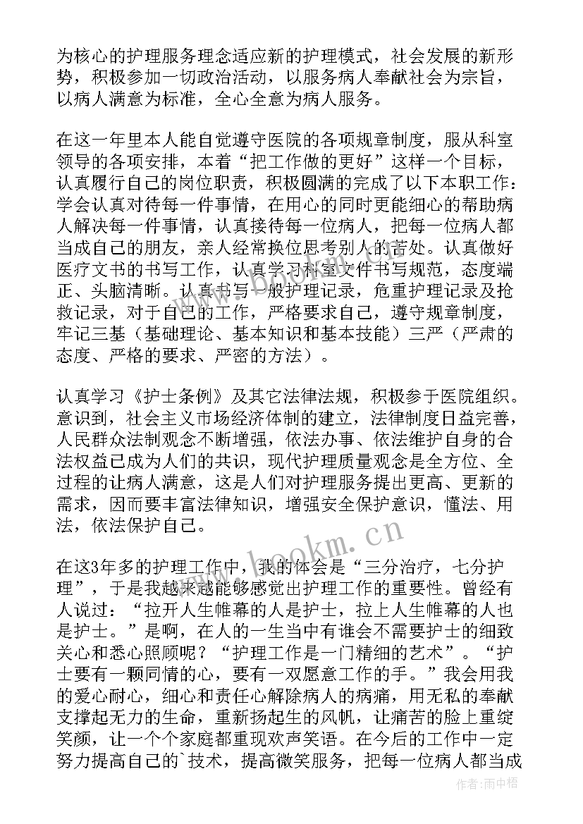 护士自我工作总结(实用9篇)