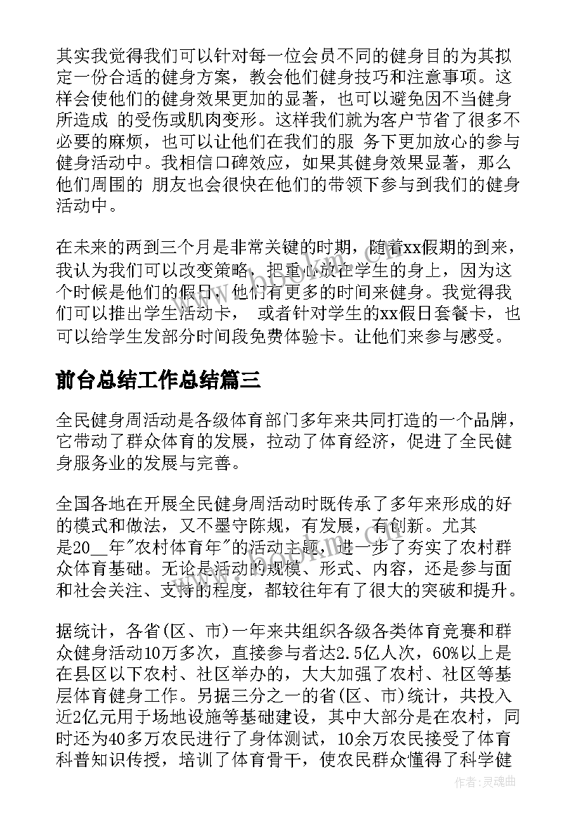 2023年前台总结工作总结(汇总8篇)