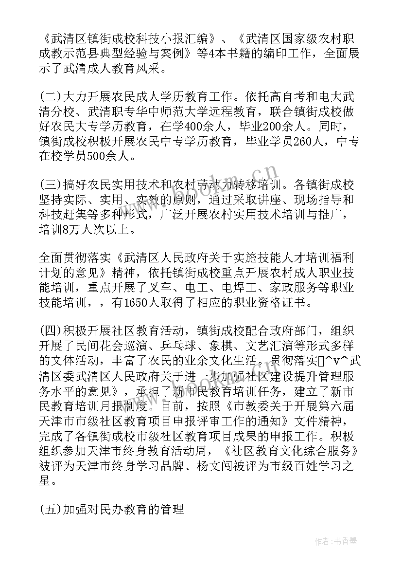 成人函授工作总结(通用5篇)