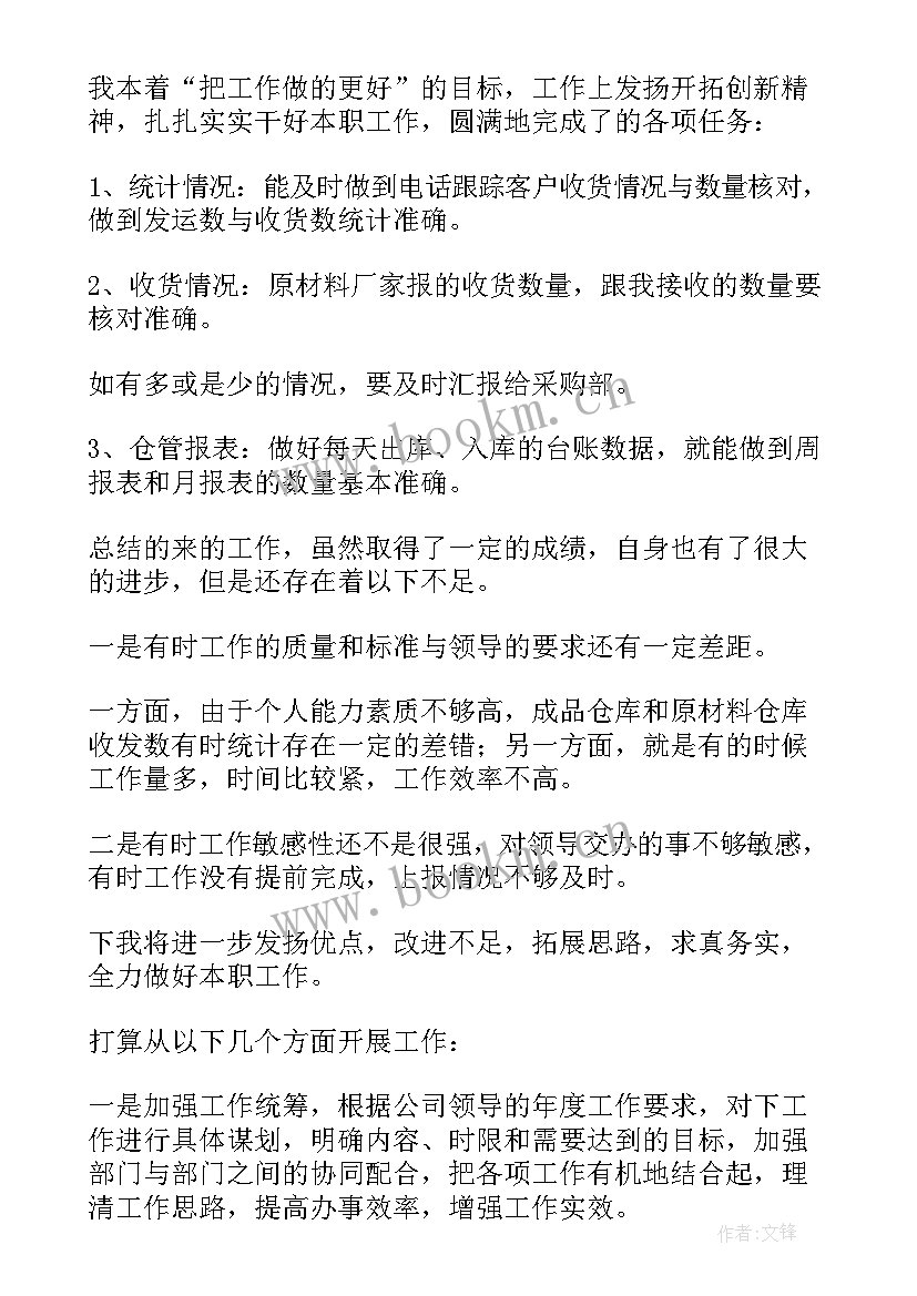 仓库保管员个人年度工作总结 仓库管理个人工作总结(通用6篇)