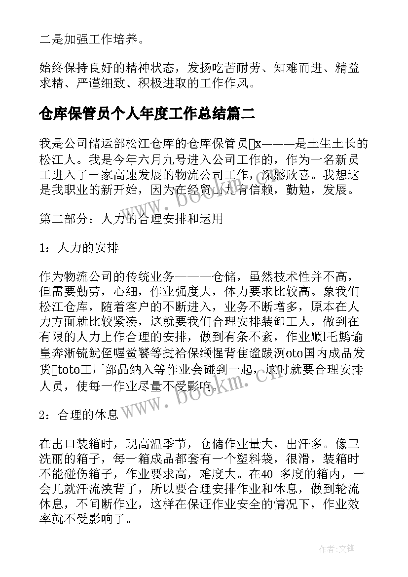 仓库保管员个人年度工作总结 仓库管理个人工作总结(通用6篇)