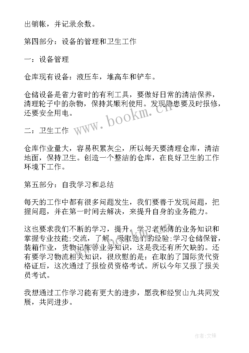 仓库保管员个人年度工作总结 仓库管理个人工作总结(通用6篇)