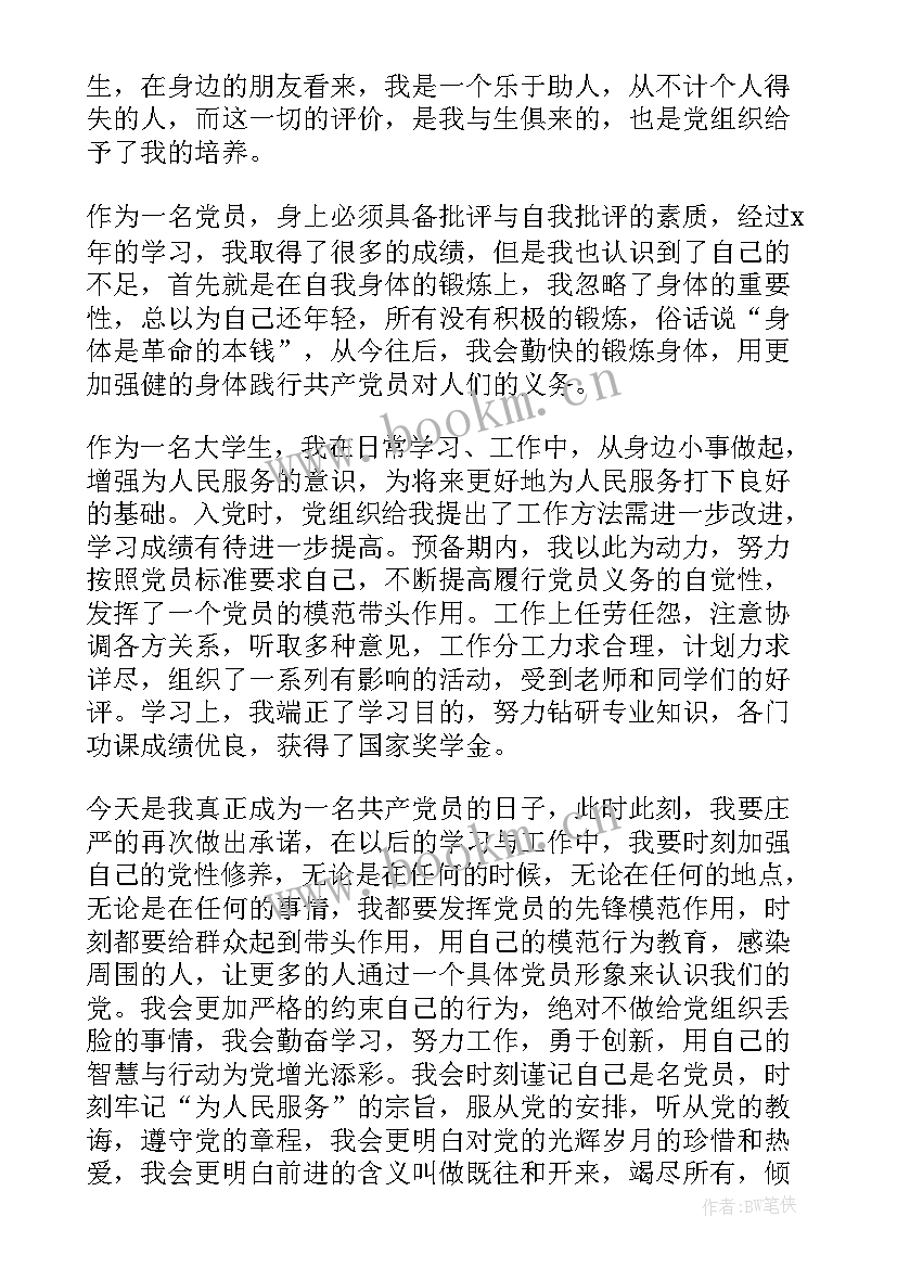 入党思想汇报七月份 入党思想汇报(通用10篇)