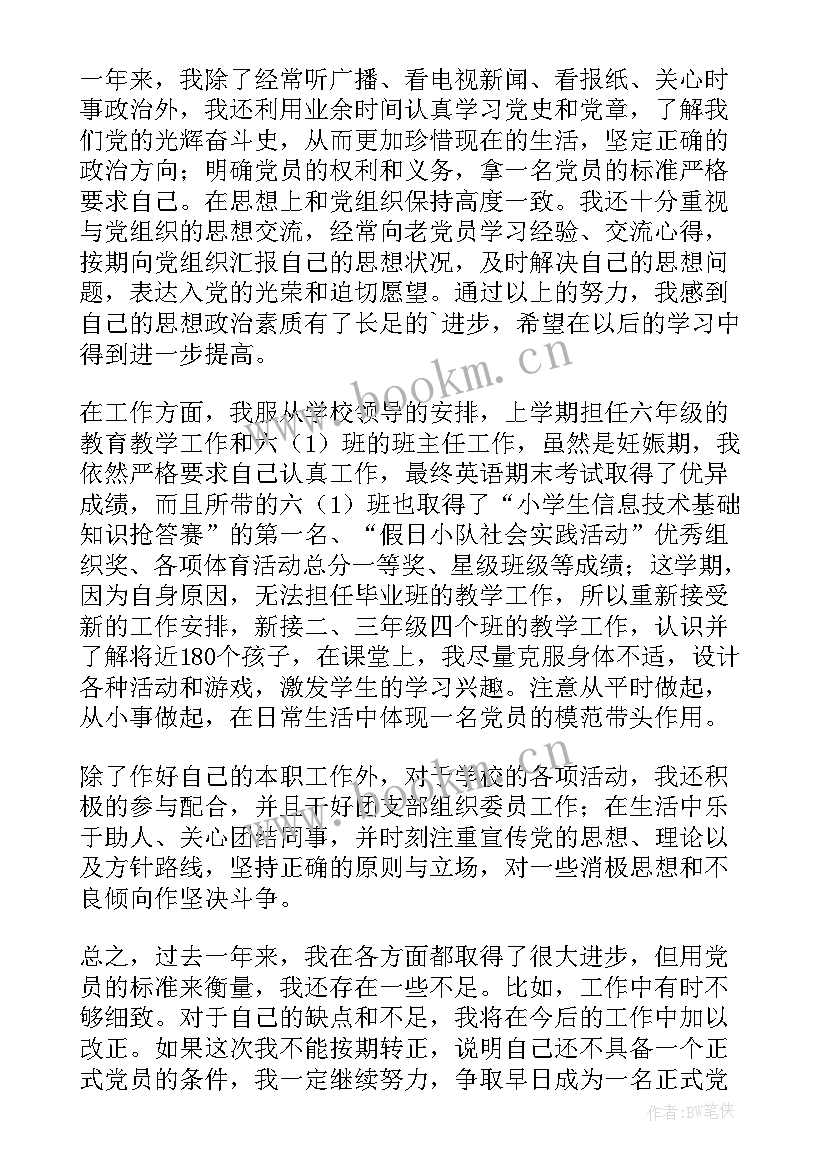 入党思想汇报七月份 入党思想汇报(通用10篇)