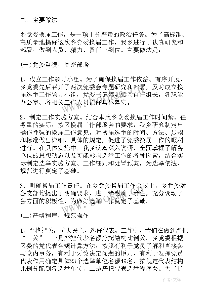 2023年村委换届工作总结 社区换届工作总结(汇总5篇)