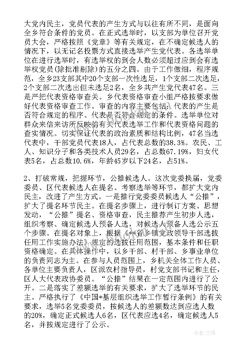 2023年村委换届工作总结 社区换届工作总结(汇总5篇)