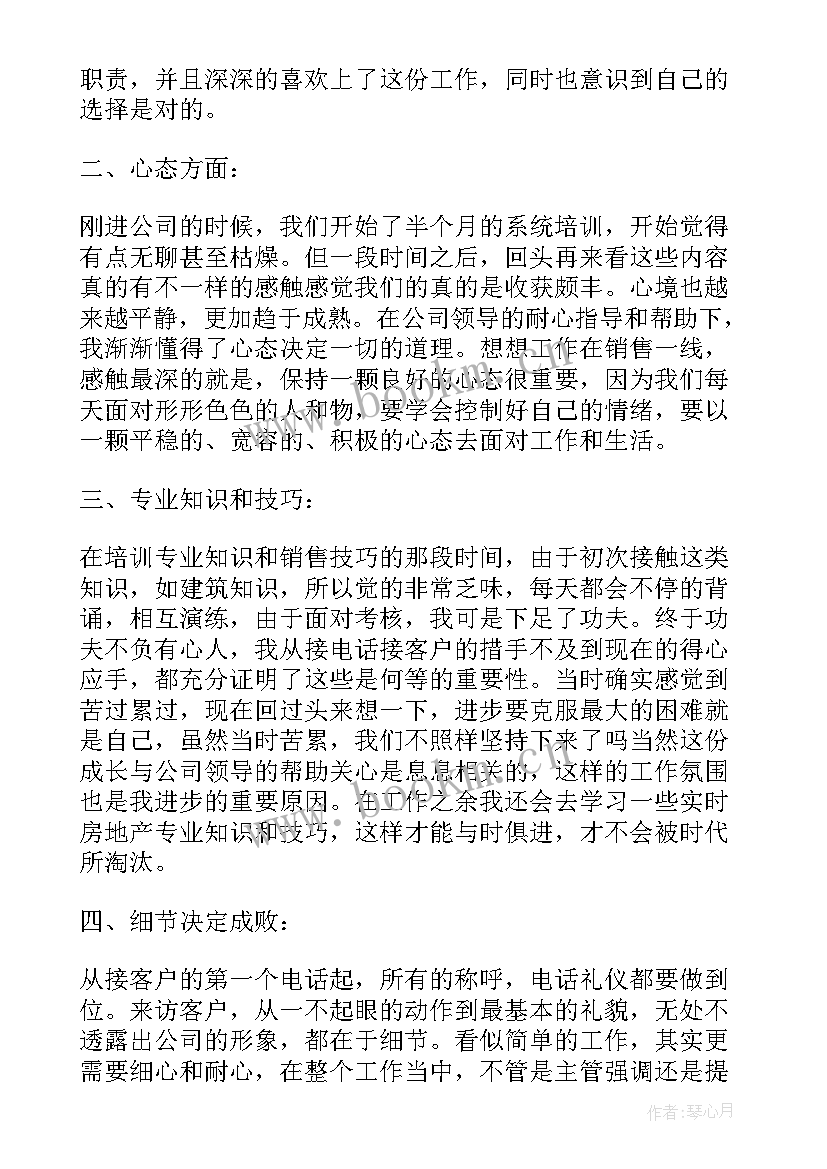 2023年楼盘工作总结(大全5篇)