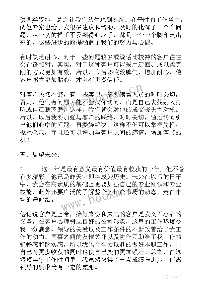 2023年楼盘工作总结(大全5篇)