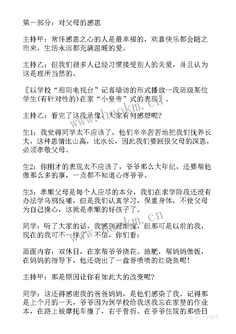 小学班会设计与反思心得体会 小学班会教学设计方案(优秀9篇)