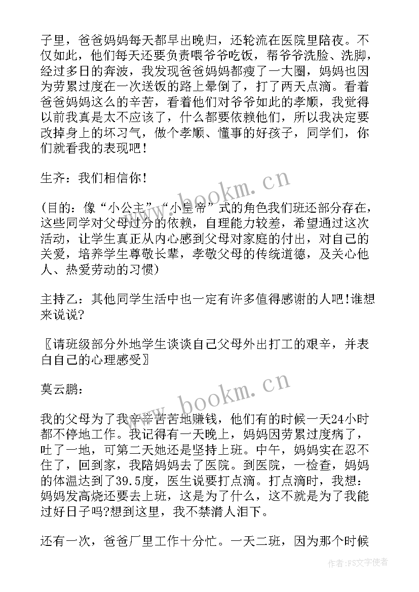 小学班会设计与反思心得体会 小学班会教学设计方案(优秀9篇)