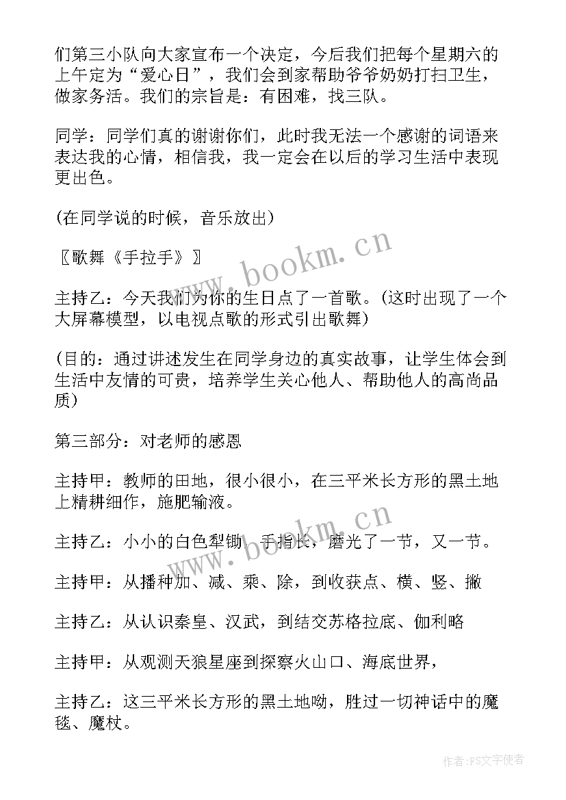 小学班会设计与反思心得体会 小学班会教学设计方案(优秀9篇)