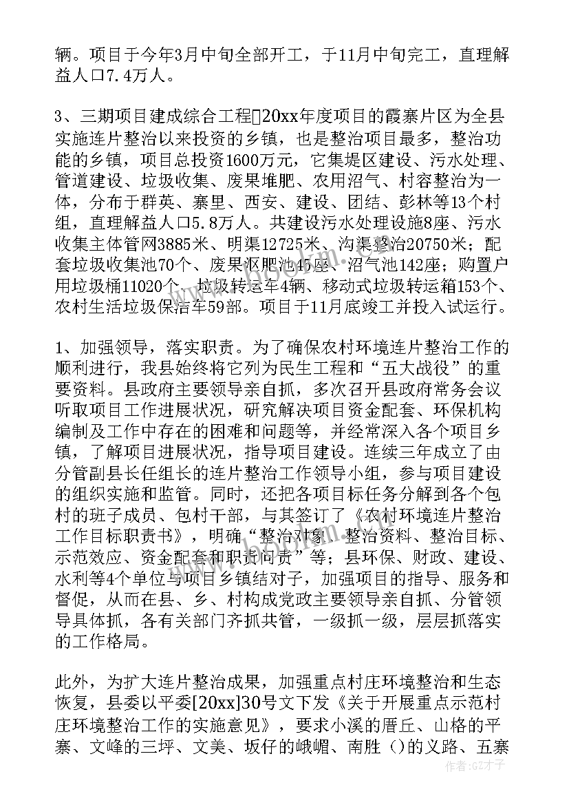 最新环境整治年终总结 环境综合整治工作总结(优秀9篇)