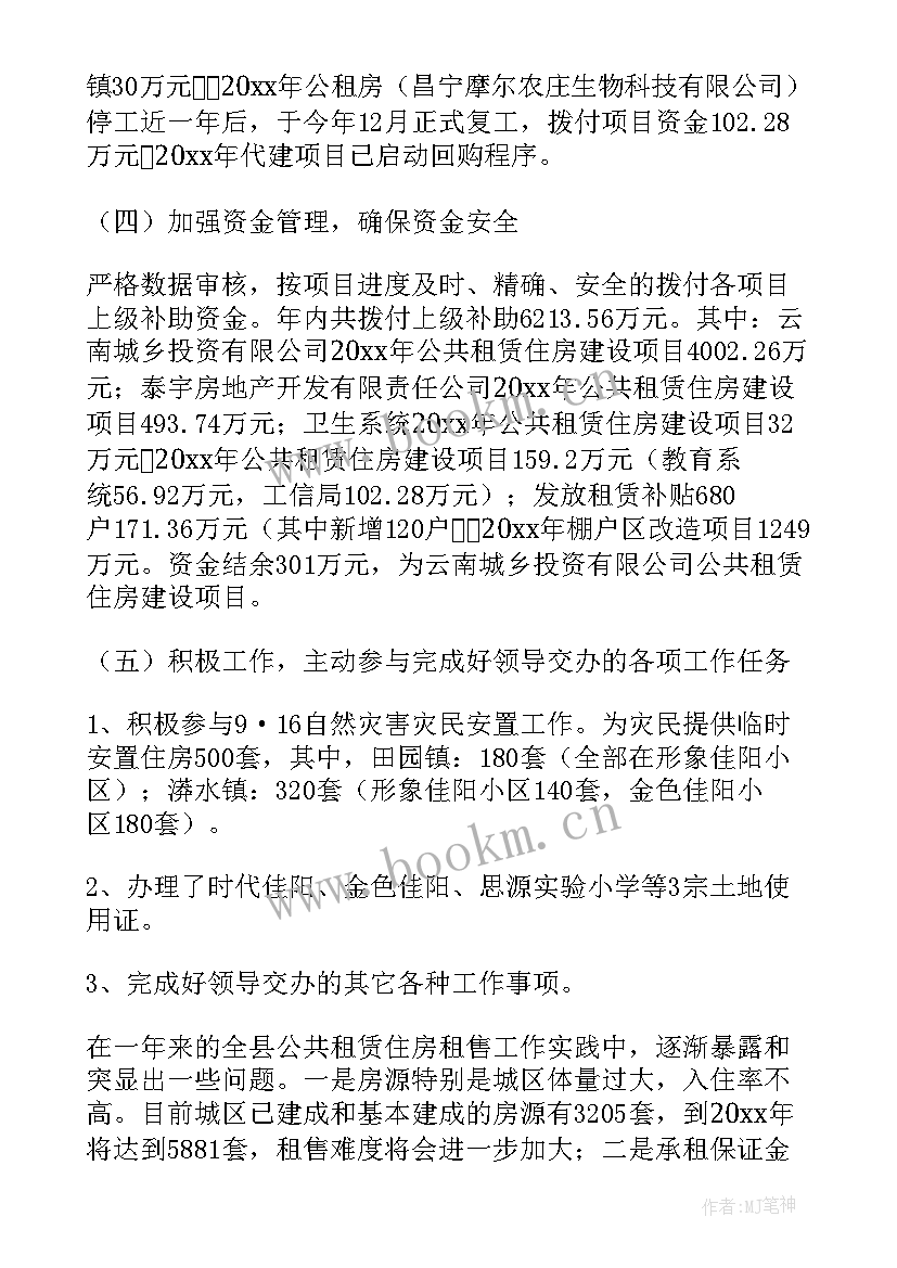 最新保障住房工作总结(实用5篇)