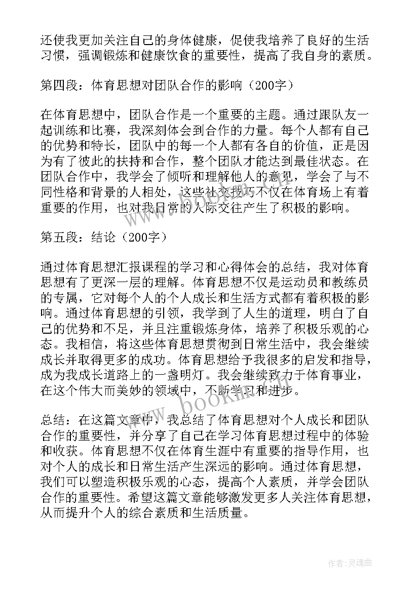 最新思想报告研究生(优秀10篇)