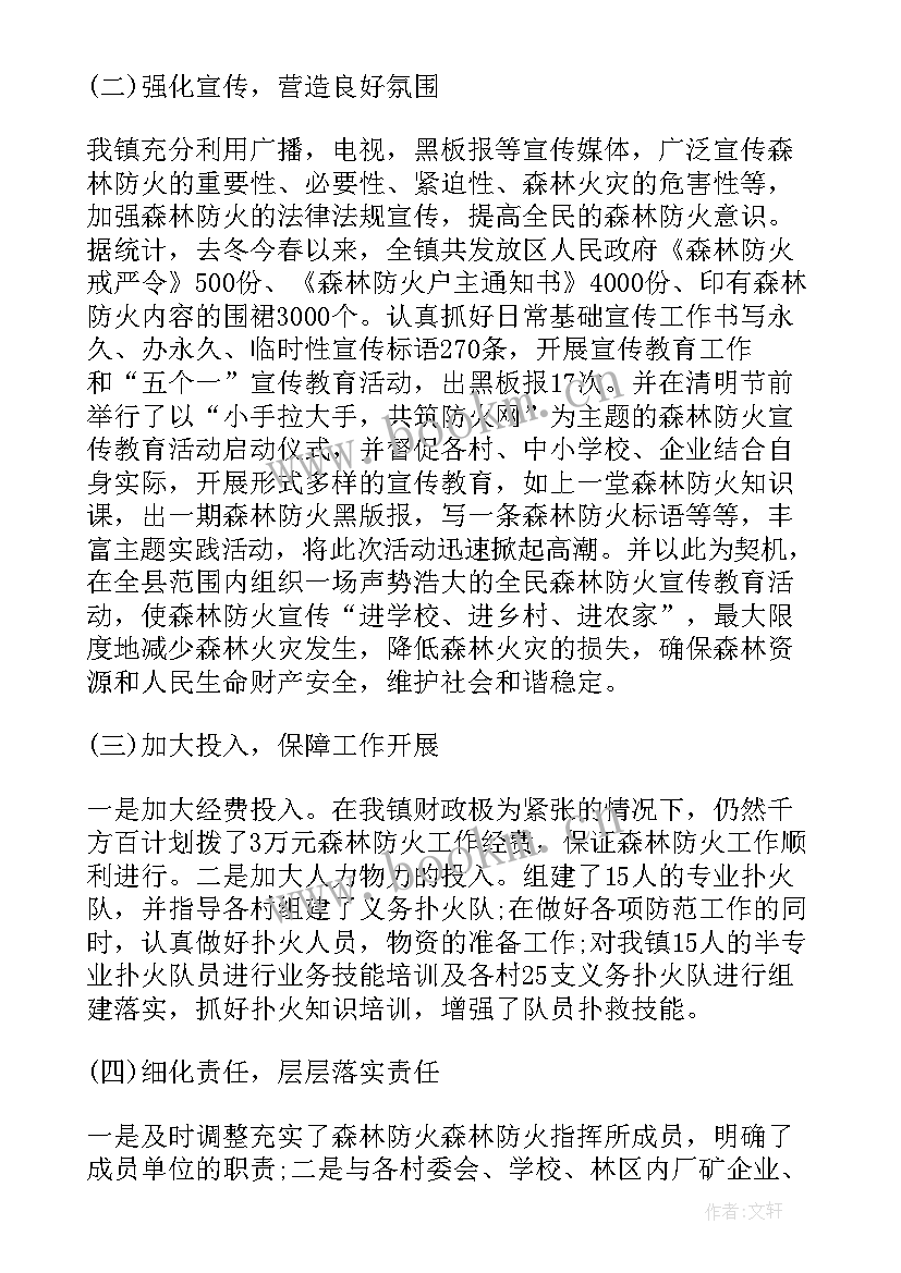 2023年防火工作总结小标题(大全8篇)