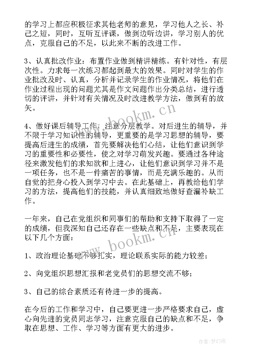 2023年幼儿园教师预备党员思想汇报 教师预备党员思想汇报(模板7篇)