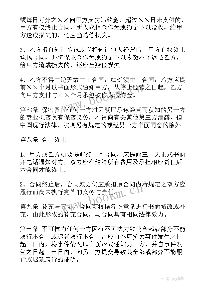 最新厨师聘请合作协议(通用7篇)