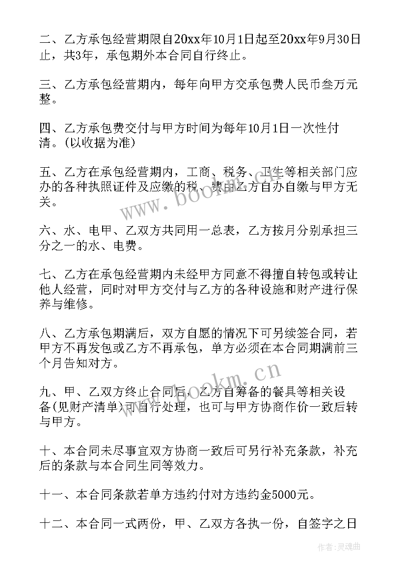 最新厨师聘请合作协议(通用7篇)