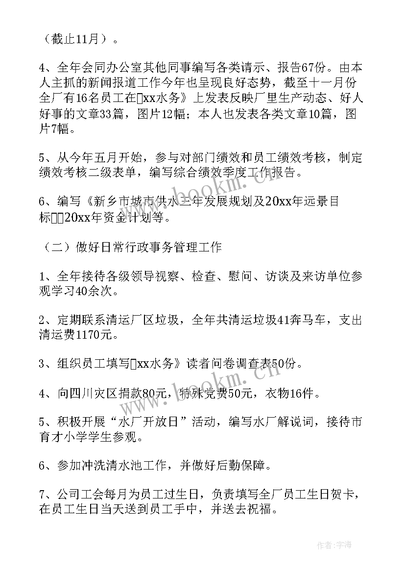 2023年水厂个人工作总结(模板8篇)