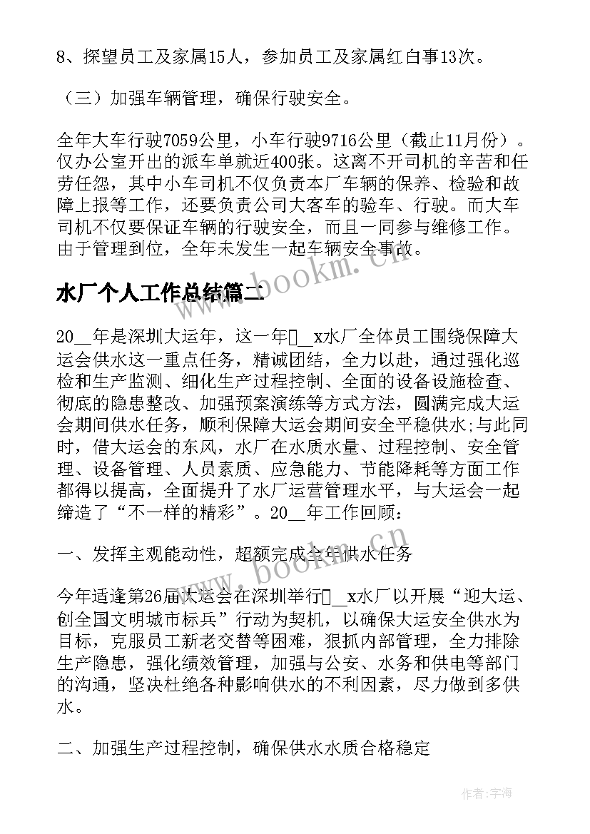 2023年水厂个人工作总结(模板8篇)